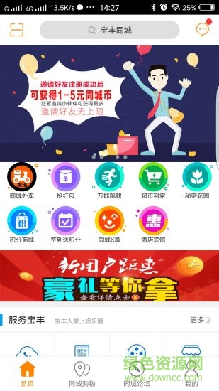 宝丰同城手机版 v4.3.1 安卓版3