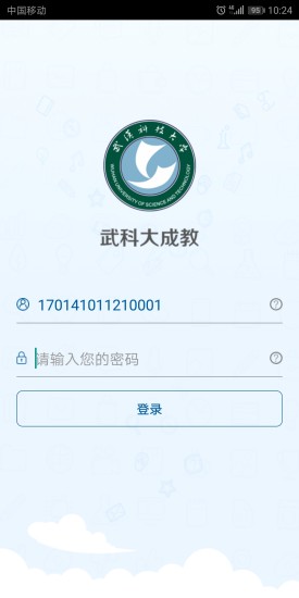 武科大成教app