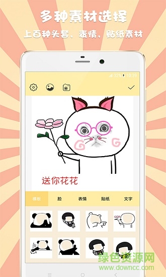 emoji avatar maker表情头像设计 v2.0.5 安卓版0