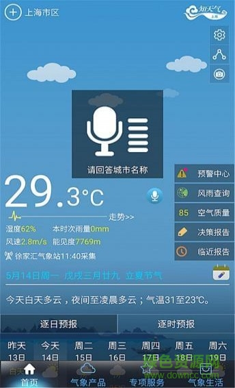 上海知天气 v1.2.1 安卓版4