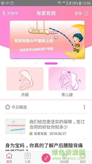 有家有我app v1.0.144 安卓版2