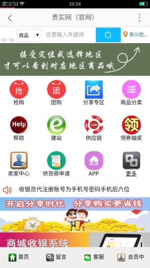 贵实网app