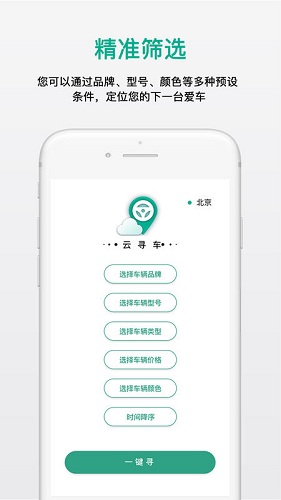 云尋車(chē)手機(jī)版1