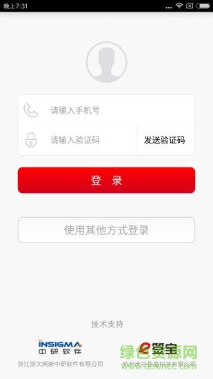 企业e签通app v1.0.3 安卓版0