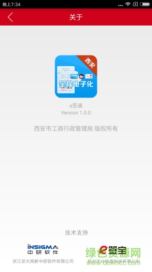 企业e签通app v1.0.3 安卓版2