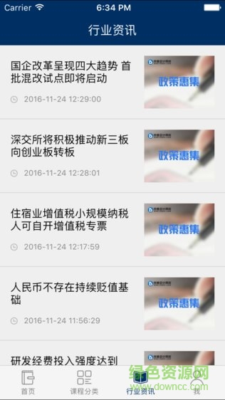 良善会计网校app v1.0 安卓版1