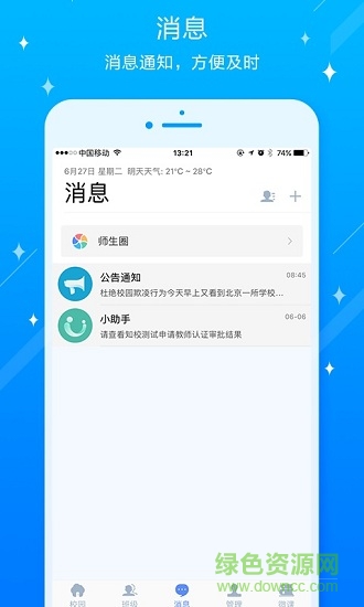 中山市實(shí)驗(yàn)中學(xué) v3.0.1.6 安卓版 2