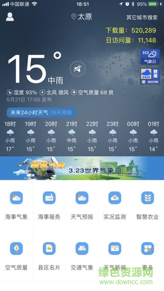 山西气象app软件 v1.6.8 安卓最新版1