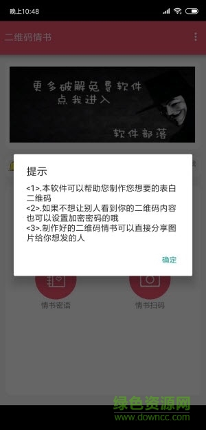 二維碼情話(huà)生成器(二維碼情書(shū)) v1.1 安卓版 1