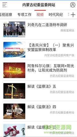內蒙紀委監(jiān)委 v8.0 安卓版 2