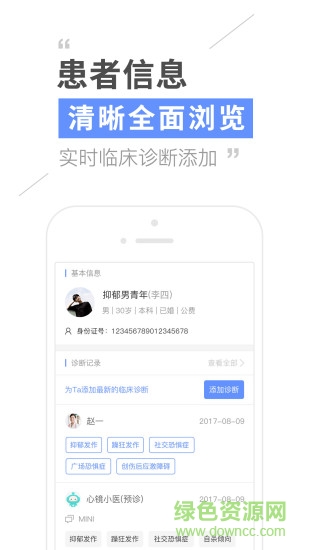 心鏡醫(yī)生版 v1.6.2 安卓版 1
