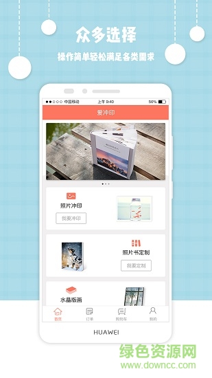 中国电信爱冲印 v1.9.1 安卓版3