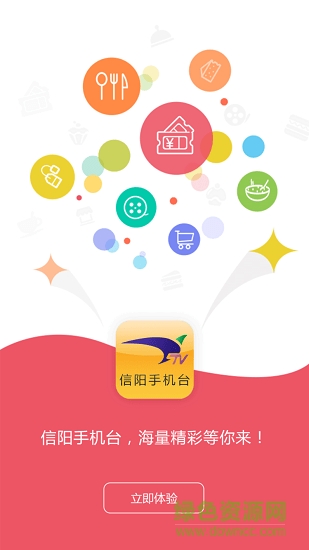 信阳手机台app