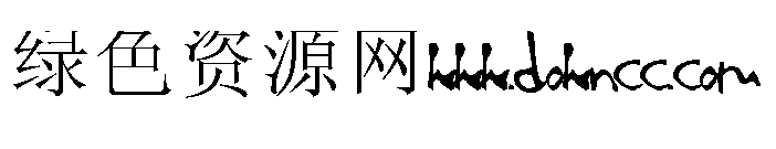 123_and字体 免费版0