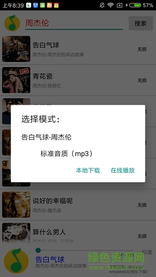 搜云音乐app最新版 v2.85 安卓版3