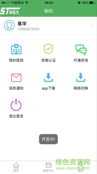 宜宾二医院易医生app v5.4.7 安卓版1