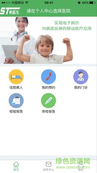 宜宾二医院易医生app v5.4.7 安卓版2