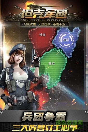 坦克軍團變態(tài)公益服 v3.0.18 安卓版 3