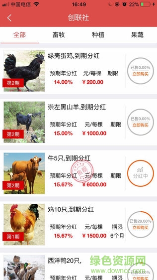 认养农业创联社app v3.3 安卓版2
