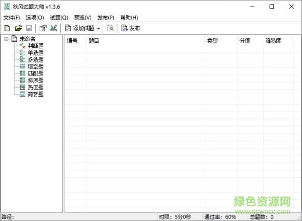 秋风试题大师免费版 v1.3.6 官方免费版0