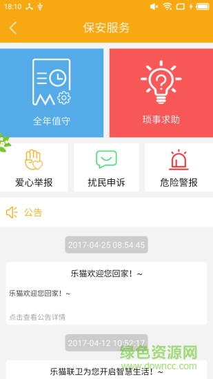 樂貓 v2.1.1 安卓版 3