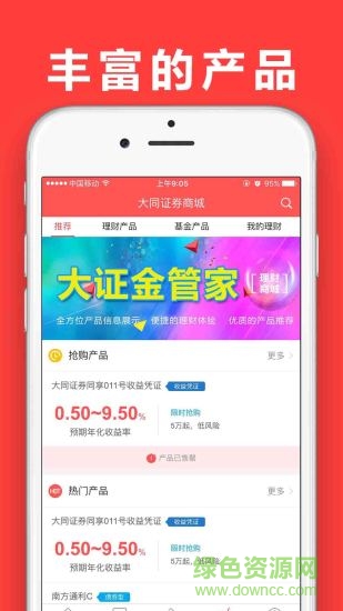 大證金管家app v2.2.5 安卓版 1