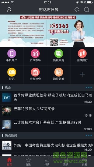 财达证券财日昇手机版app v3.07 安卓版0
