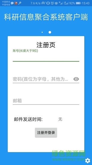 科研信息聚合系统客户端 v0.10.0526 安卓版0