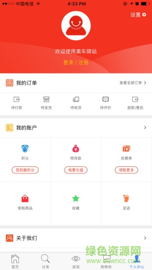 沈阳美车驿站app v2.5.2 安卓版0