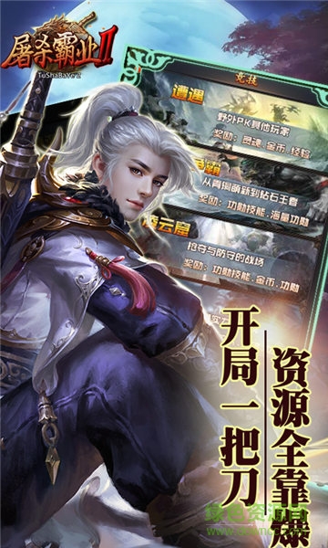 屠殺霸業(yè)2變態(tài)版 v1.0 安卓版 1