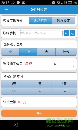 智慧網(wǎng)驛愛交換app v10.00.0002 安卓版 3