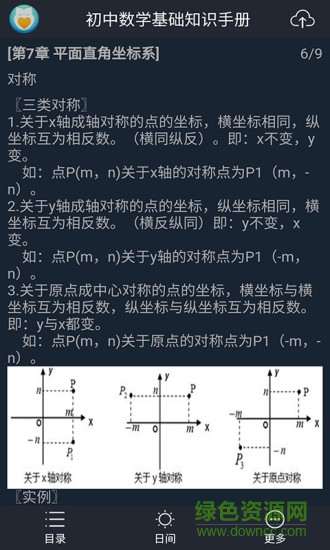 中考数学知识宝典app v2.2 安卓版2