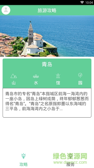 青岛市民通 v1.0 安卓版1