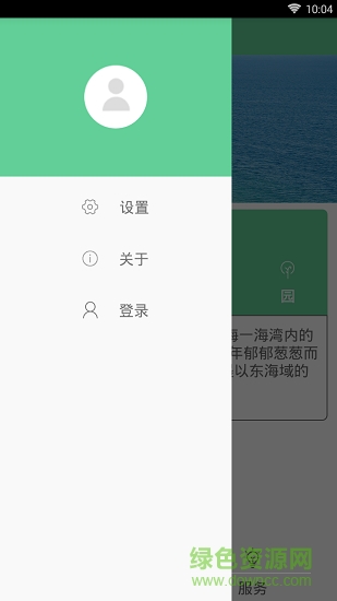 青岛市民通 v1.0 安卓版3