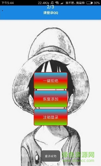 qq設(shè)置拒絕添加好友