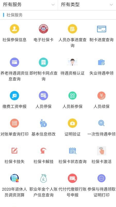 新疆智慧人社app最新版本 v2.8.5 手机安卓版0