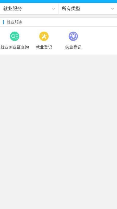 新疆智慧人社ios v2.4.7 官方iphone版1