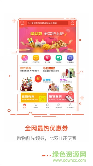 折扣秀app