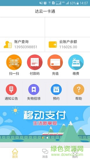 達(dá)云一卡通 v2.0.10 安卓版 0