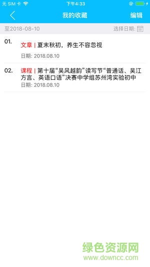 吴江市民在线 v1.0.8 安卓版1
