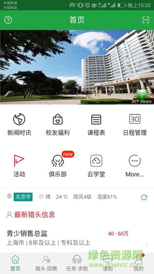 北理管院人手機(jī)版 v1.0.85 安卓版 4