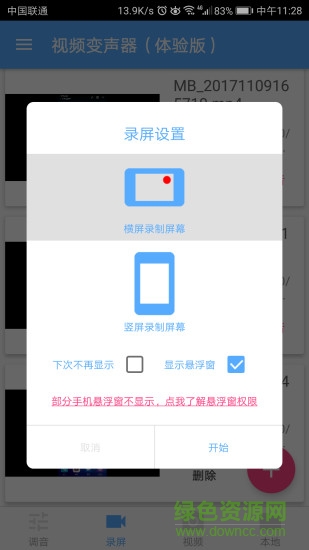 卓果视频变声器软件手机版 v2.5 安卓版2