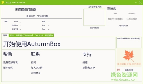 autumnbox秋之盒 v0.80.0 官方最新版1
