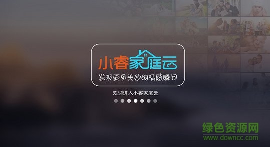 小睿家庭云電視版 v2.3.0 安卓版 0