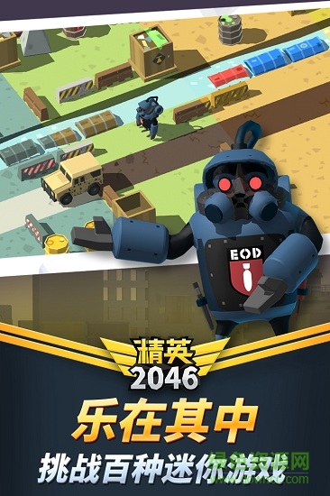 精英2046安卓版游戲2