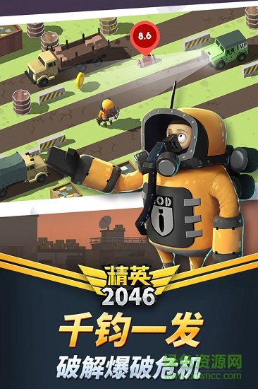 精英2046安卓版游戲 v1.0 安卓最新版 3