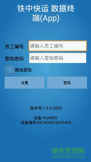 鐵中快運app