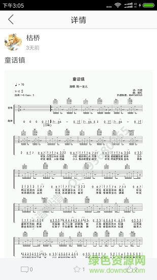 枯桥吉他谱软件 v2.7.6 安卓版2