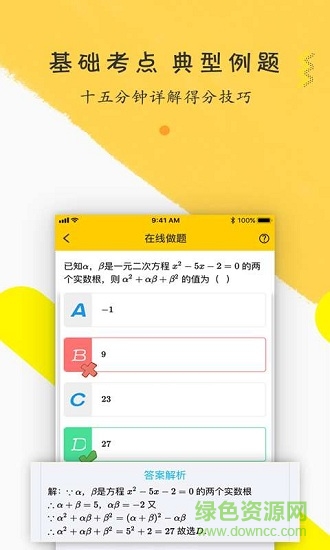 橙子数学初中版 v1.0.2 安卓版1