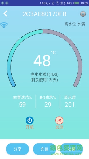 我领净水器app v1.0 安卓版2